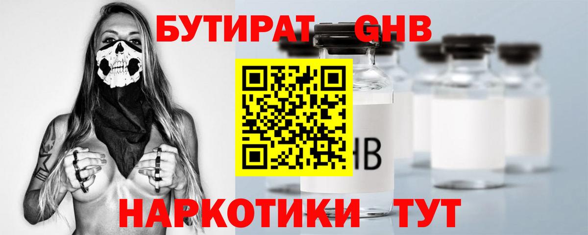 БУТИРАТ 1.4BDO  Вход с VPN  Курчалой 