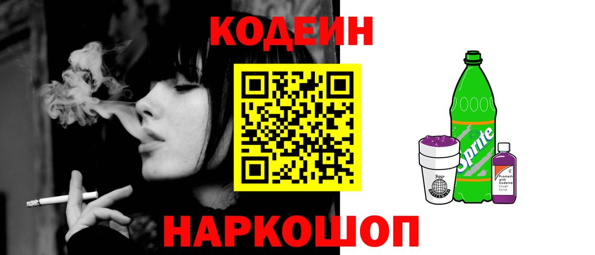 Кодеиновый сироп Lean напиток Lean (лин)  Вход с VPN  Кодеиновый сироп Lean напиток Lean (лин)  Курчалой 