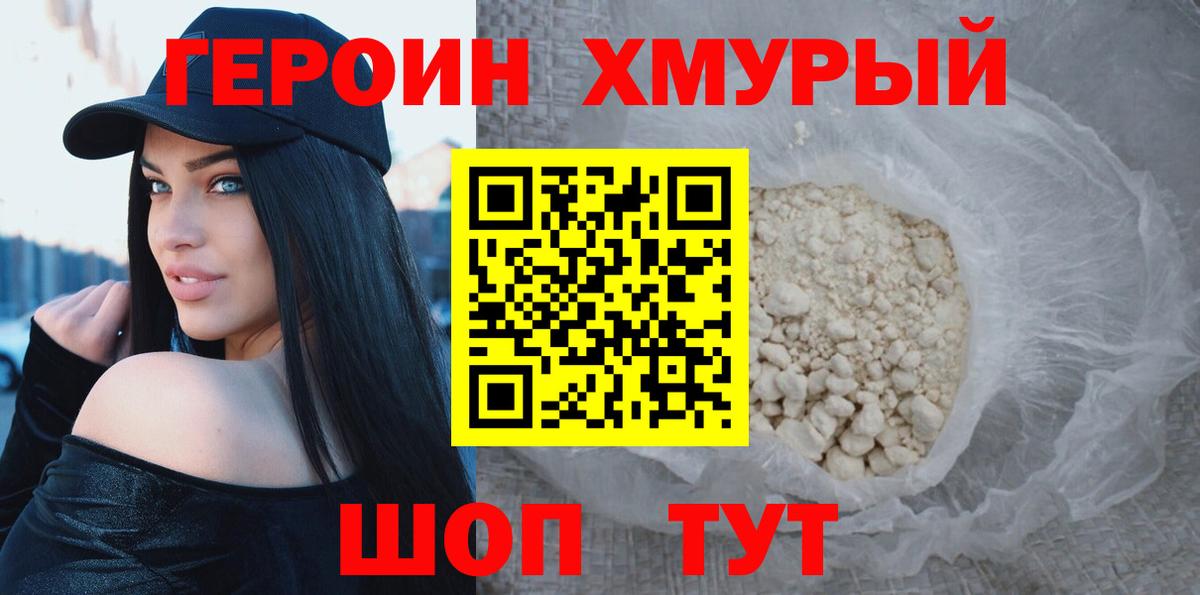 Героин хмурый Курчалой