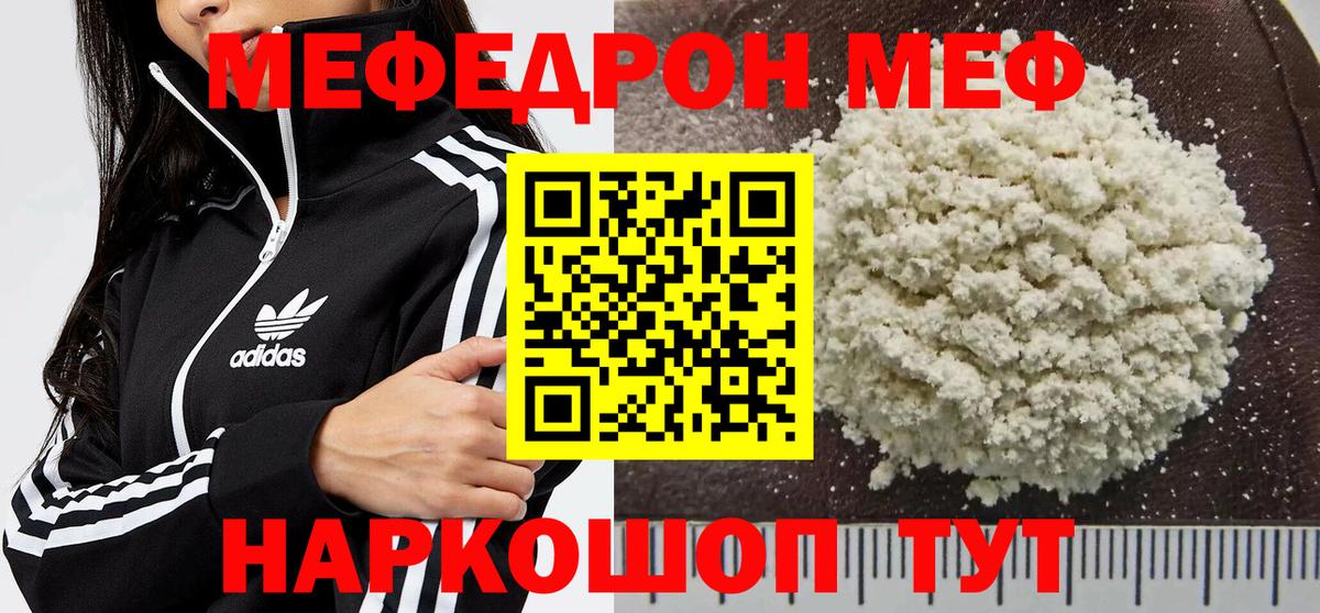 Меф мяу мяу мука Курчалой